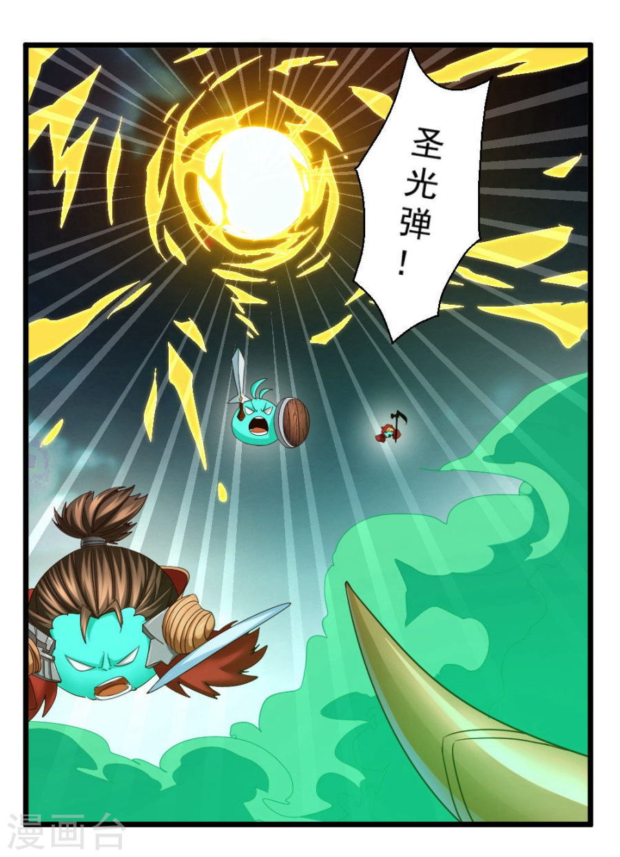 第45话骨龙-不思议异界游侠-雷霆游戏（第15张）